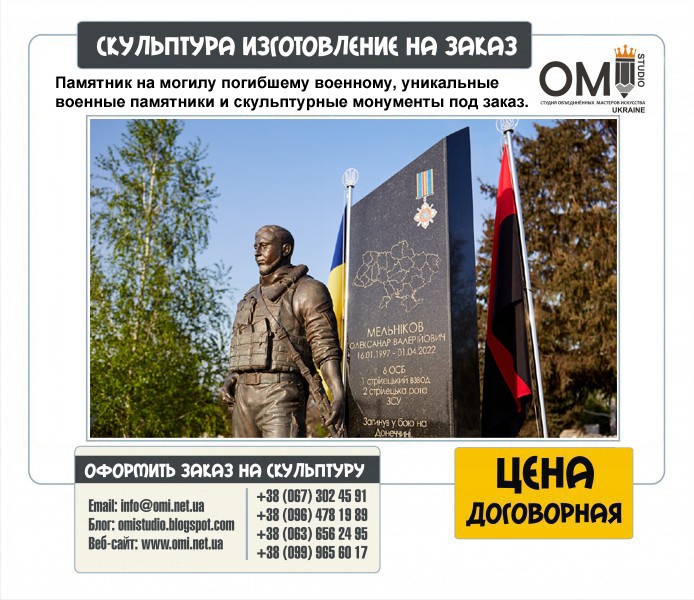 Памятник на могилу погибшему военному, уникальные военные памятники и скульптурные монументы под заказ.